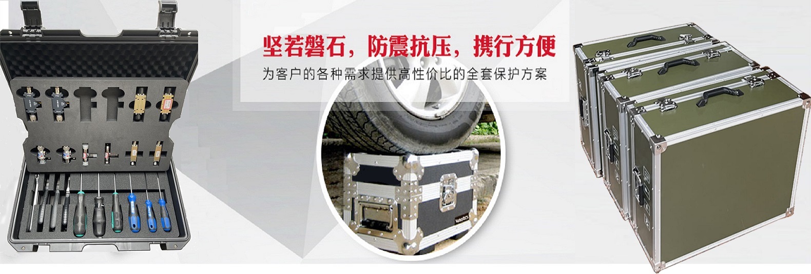 堅(jiān)若磐石，防滑抗壓，攜行方便